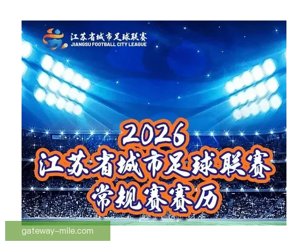 苏州超级联赛最新赛程全览及球队对阵时间安排揭秘