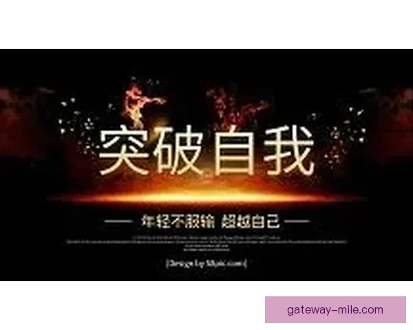 突破自我极限：运动员讲述成长与拼搏背后的故事